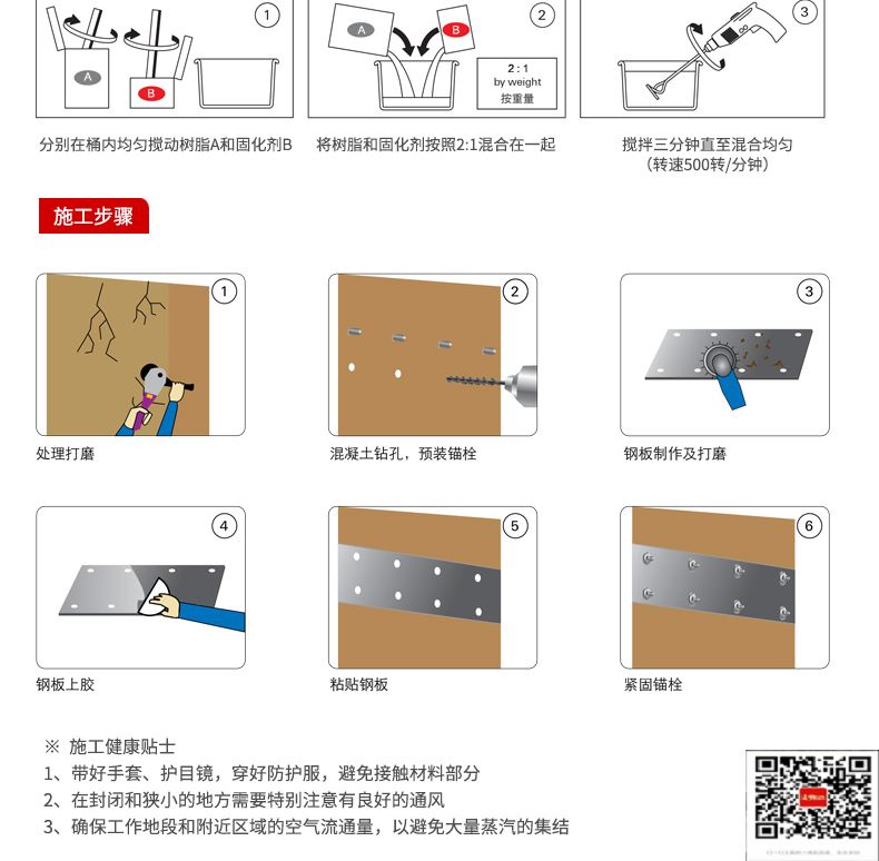 包钢海城粘钢加固施工过程